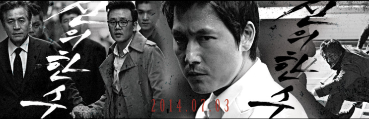  정우성의 <신의 한 수>