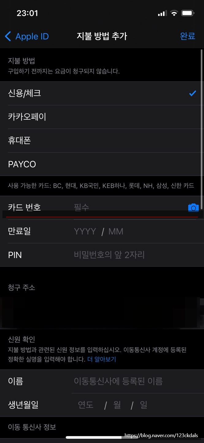  아이폰 결제 및 배송 지불 방법 카드 번호 오류 해결방법