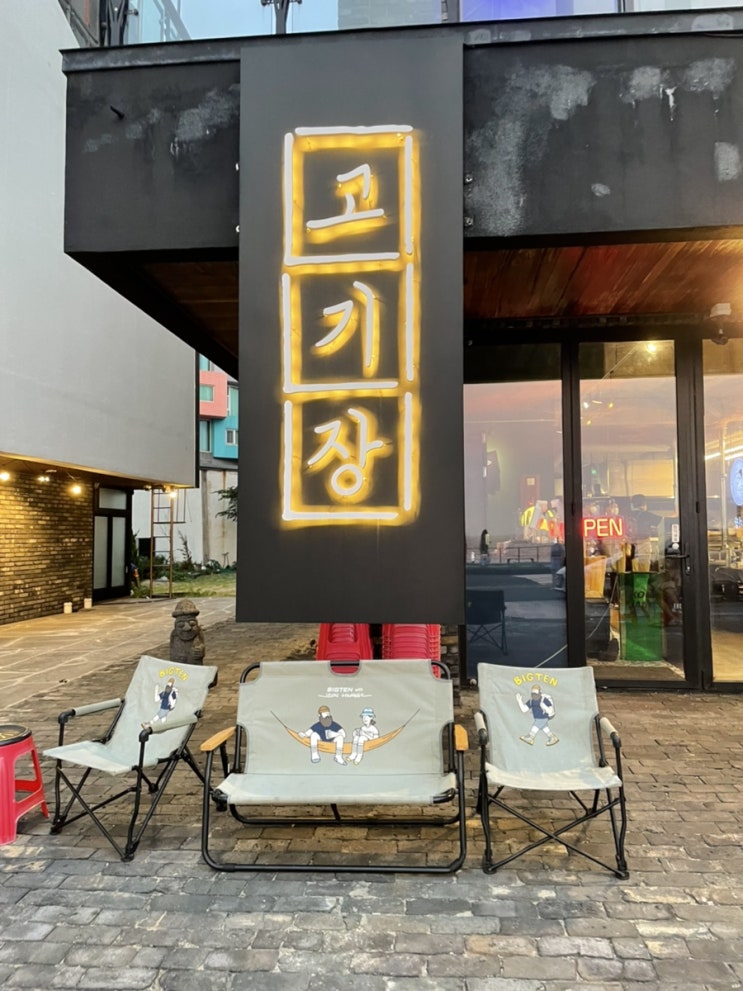  [제주도 흑돼지 맛집] 고기장