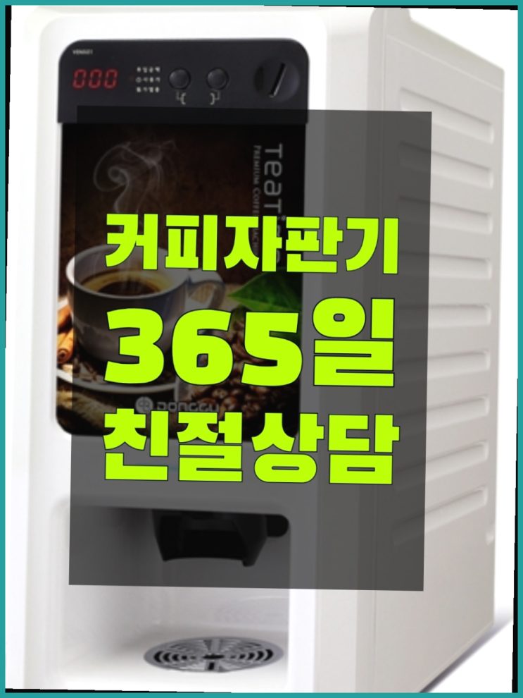  커피머신중고  무상임대/렌탈/대여/판매 저렴한 곳 끝판왕