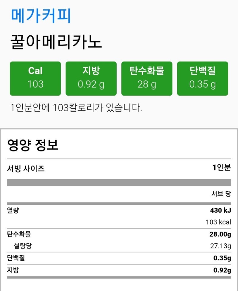 메가커피 꿀아메리카노 칼로리 : 네이버 블로그 메가커피 꿀아메리카노 칼로리 : 네이버 블로그