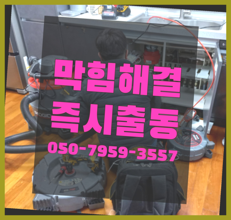  보일러배관 ?변기,하수구,씽크대막힘 빠른 출장 정답입니다