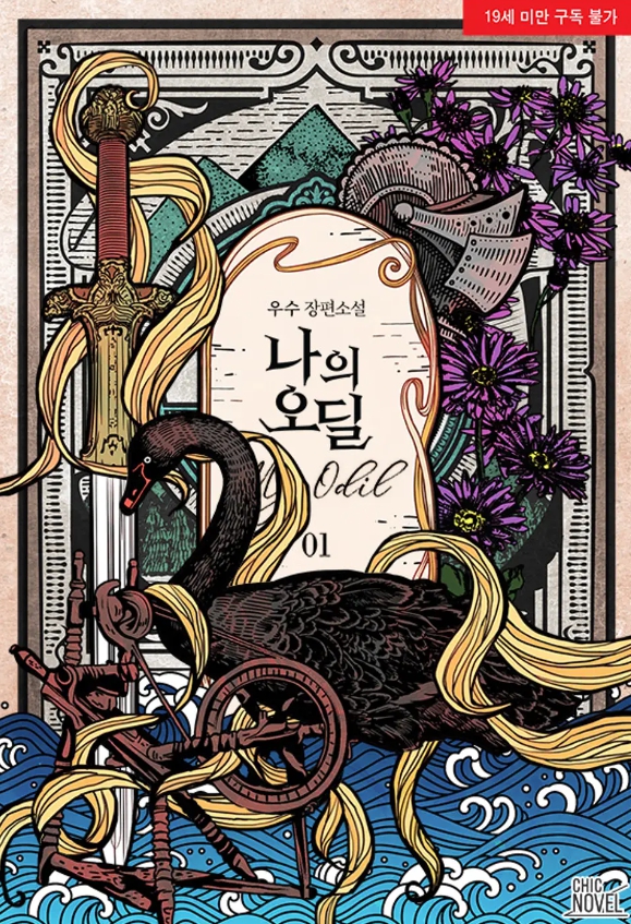  '나의 오딜', '덩굴손이 왕비의 초대' 읽고 싶은데ㅜㅜㅜ