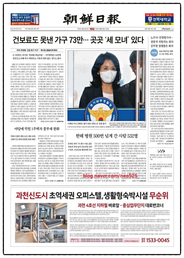  20220824 수요일 신문 1면