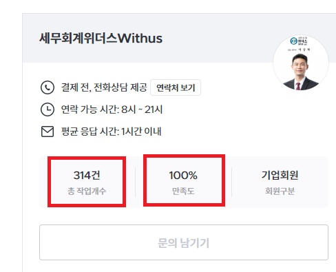  크몽 세무사 활동 _#세무 신고
