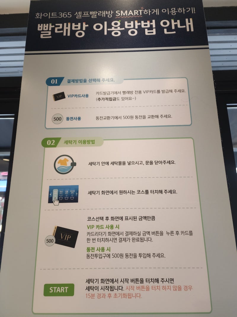 길동 24시 셀프 빨래방 추천! 화이트 365 셀프 빨래방 🧺 : 네이버 블로그