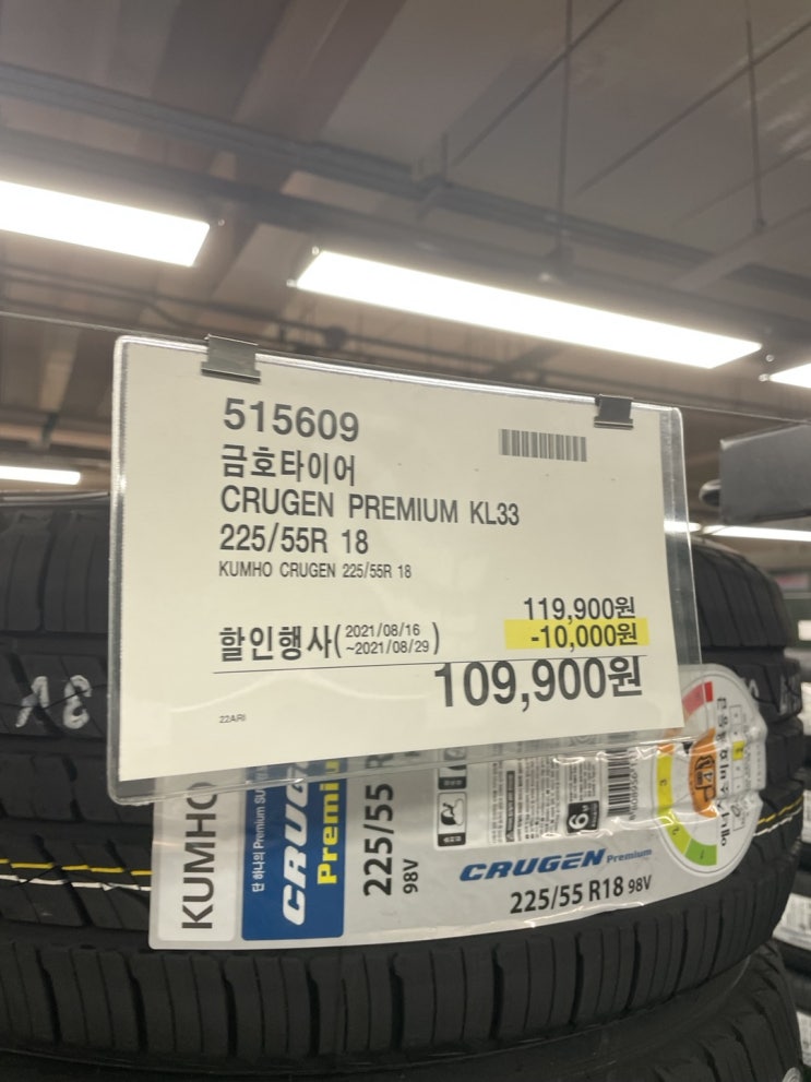  [코스트코 세종] 타이어 교체 방법, 할인행사, 규격 보는 방법