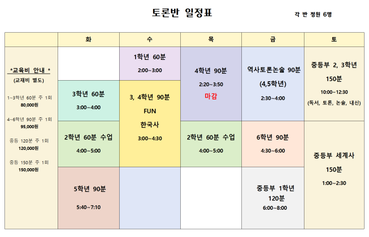  "9월" 토론반 일정입니다.