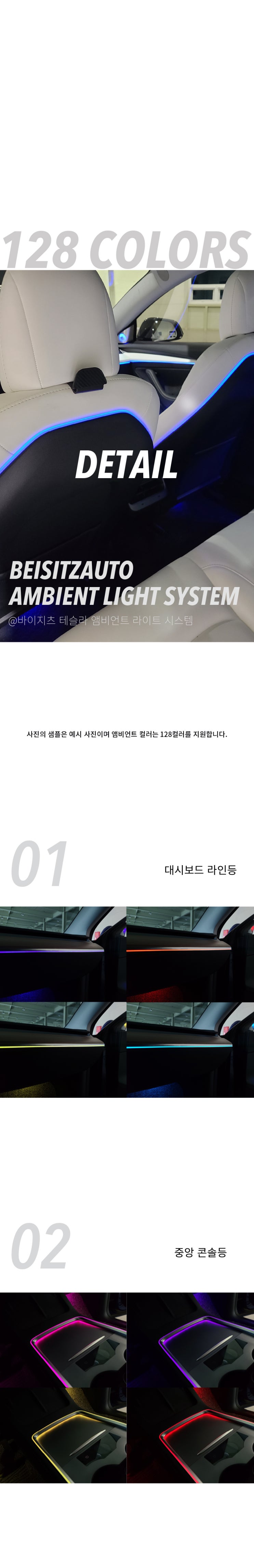  테슬라 엠비언트라이트 는 제주 바이지츠아우토 문의하세요