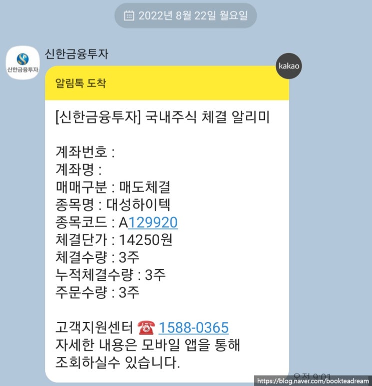 [IPO] 대성하이텍 공모주 상장일 매도 후기