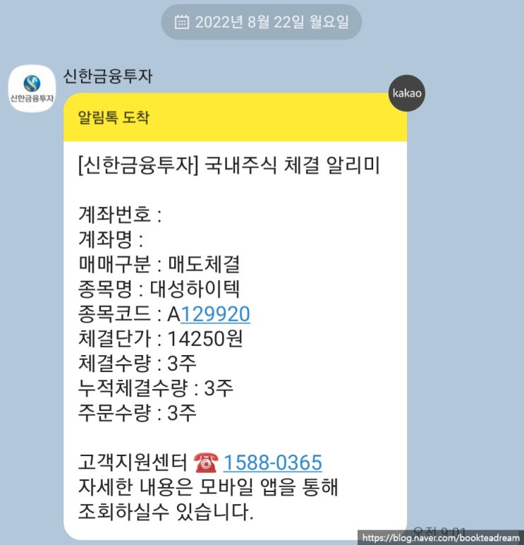  [IPO] 대성하이텍 공모주 상장일 매도 후기