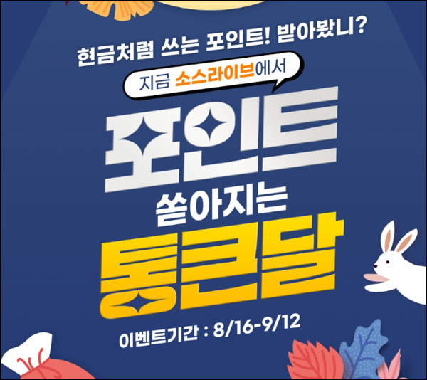 (종료)소스라이브 포인트적립 이벤트(3,500p~)기프티콘구매,신규가입 (종료)소스라이브 포인트적립 이벤트(3,500p~)기프티콘구매,신규가입