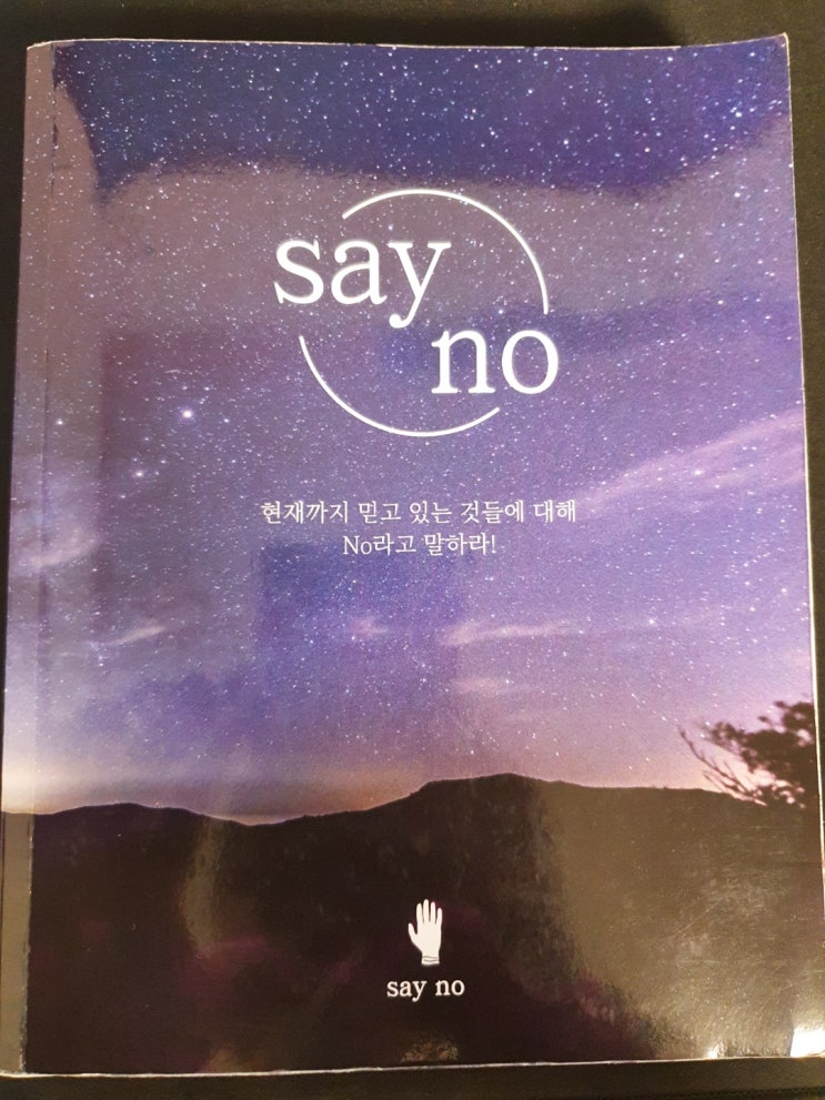  북리뷰 세이노의 가르침 / sayno