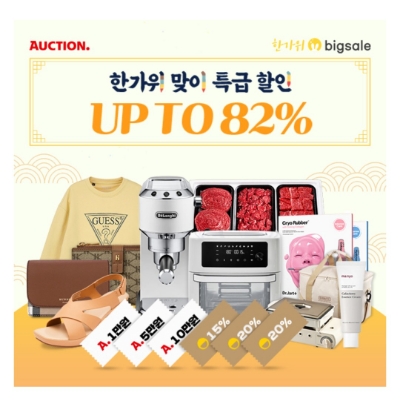  8월 24일 캐시워크 돈버는퀴즈 옥션 한가위빅세일 정답