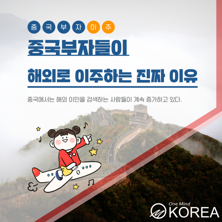 현재 중국의 부자들이 해외로 이주하는 이유는 무엇일까요? 현재 중국의 부자들이 해외로 이주하는 이유는 무엇일까요?
