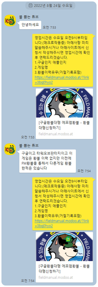 타워오브판타지 환불 실제후기(22.8.24) 타워오브판타지 환불 실제후기(22.8.24)