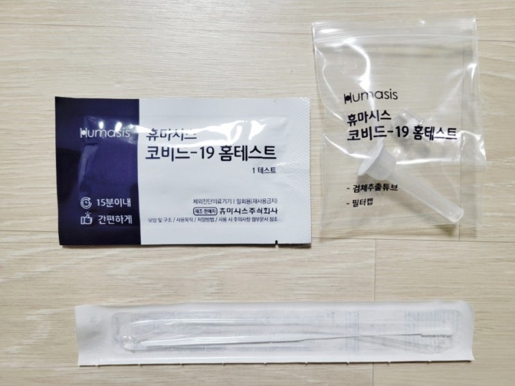  휴마시스 코비드19 홈테스트 코로나 자가키트 후기