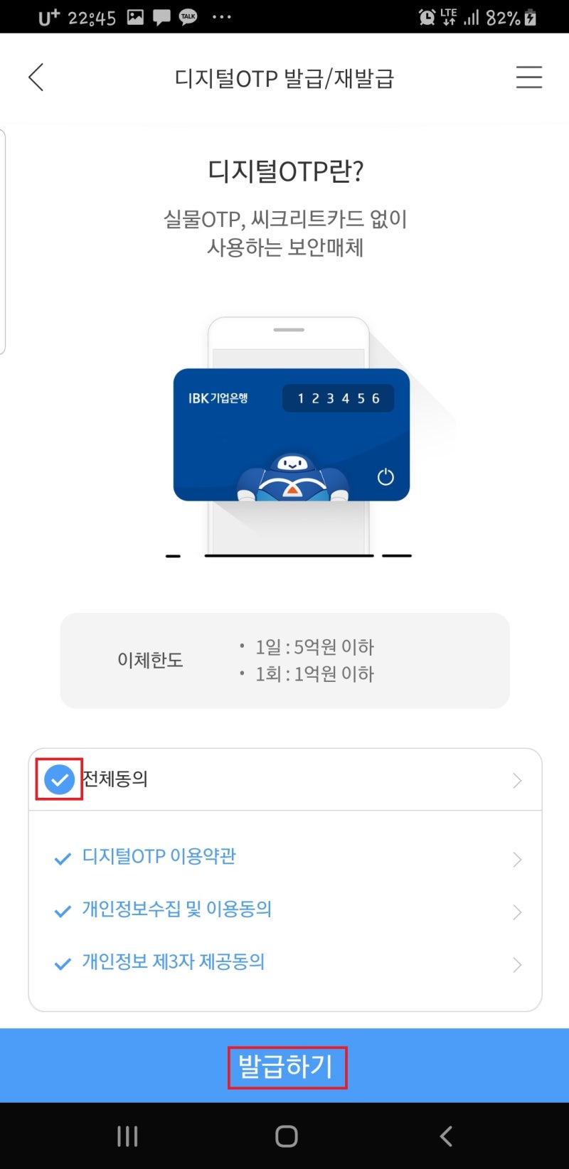 IBK기업은행 모바일 OTP 발급 방법 : 네이버 블로그