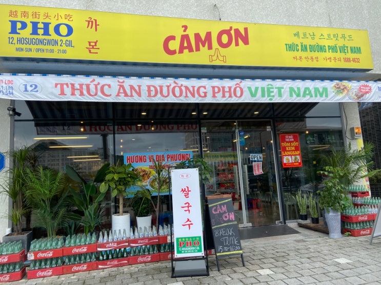 안동 경북도청 맛집 : 현지 분위기 가득한 베트남 음식점 까몬