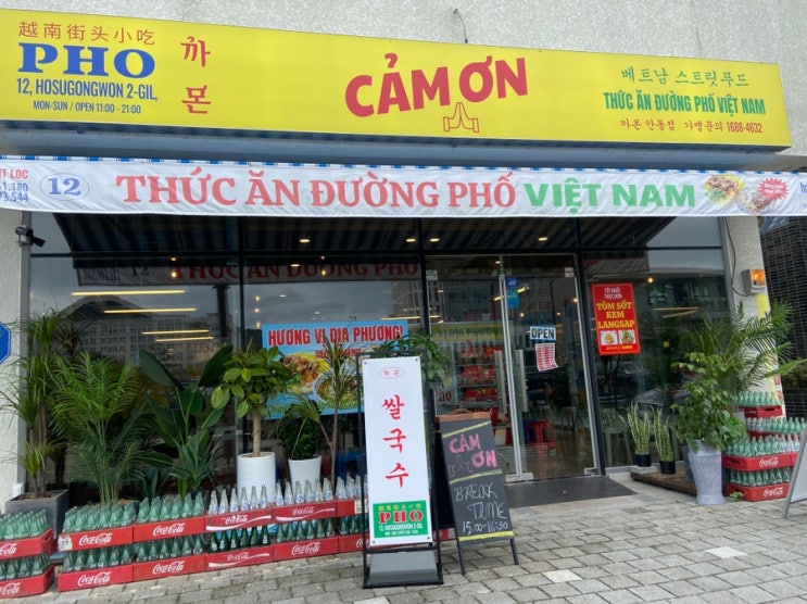  안동 경북도청 맛집 : 현지 분위기 가득한 베트남 음식점 까몬