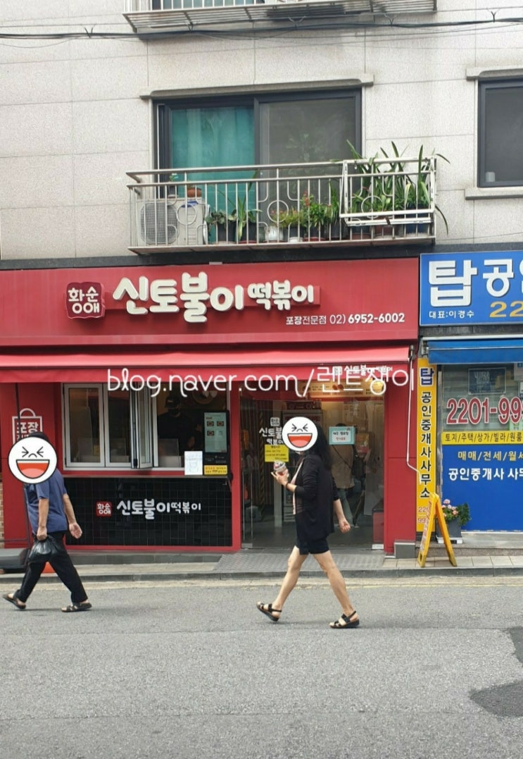  서울어린이대공원 근처 맛집 가볼 만한 곳 추천 신토불이 떡볶이 vs 순금이네 깻잎 떡볶이