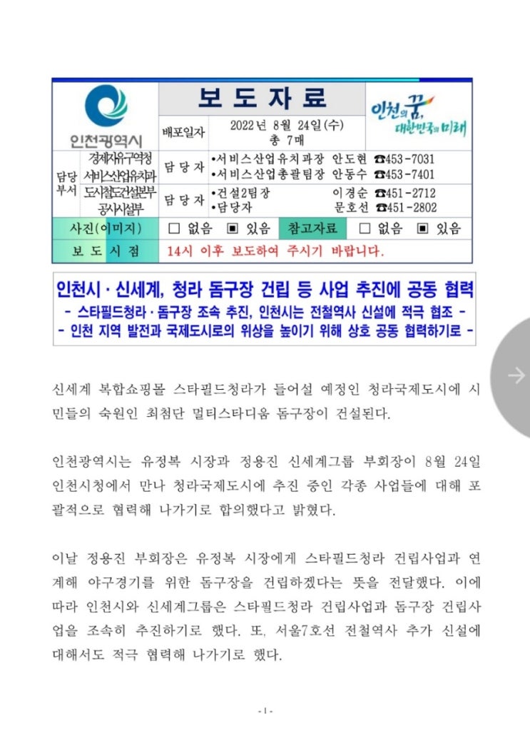  청라 돔구장 관련 공문