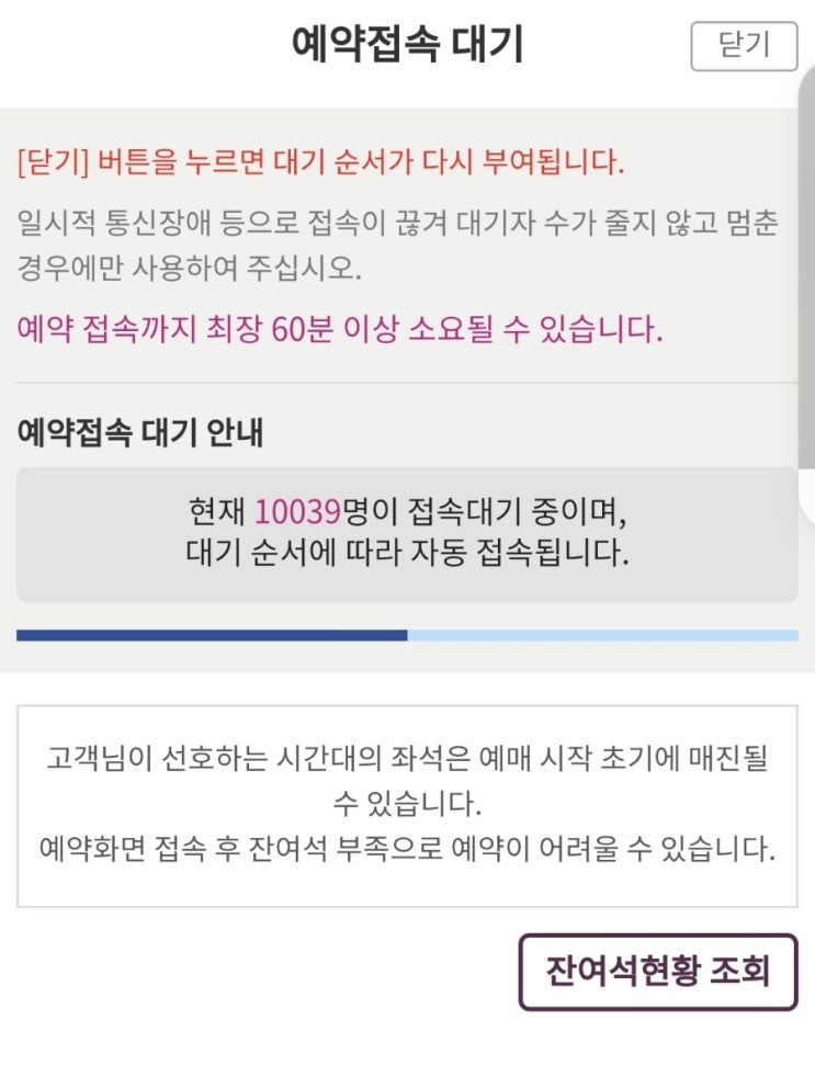  추석 명절 SRT 예약 실패