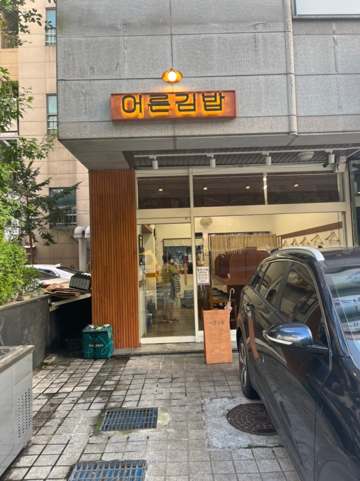  혼밥하기 좋은 꼬마김밥이 아닌 어른김밥