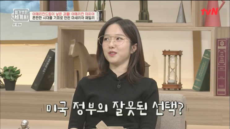  벌거벗은 세계사 61회, 미국 마피아는 금주법을 타고~