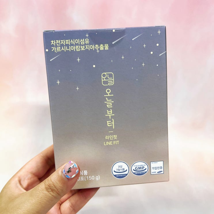  자기 전 오늘부터 라인핏 1포 가르시니아, 차전자피 식이섬유 다이어트