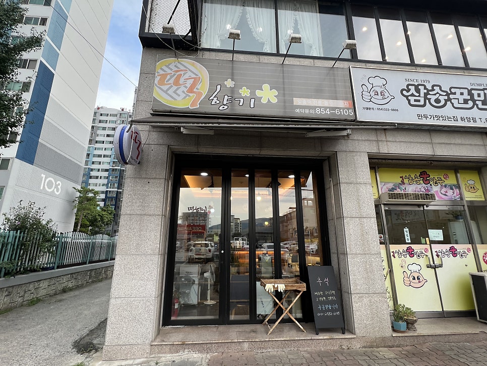 떡향기 사진 1