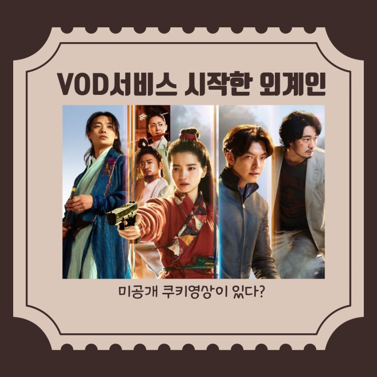  VOD서비스 시작한 외계인1부, 미공개쿠키영상이 존재한다?