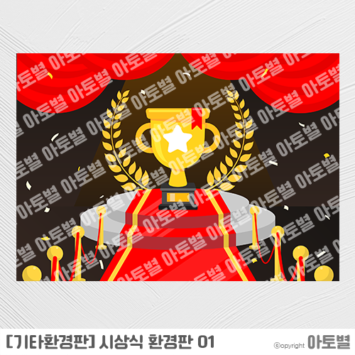  어린이집 시상식환경판, 시상식가랜드, 시상식상패, 칭찬스티커라벨지, 시상식가정통신문, 시상식메모지