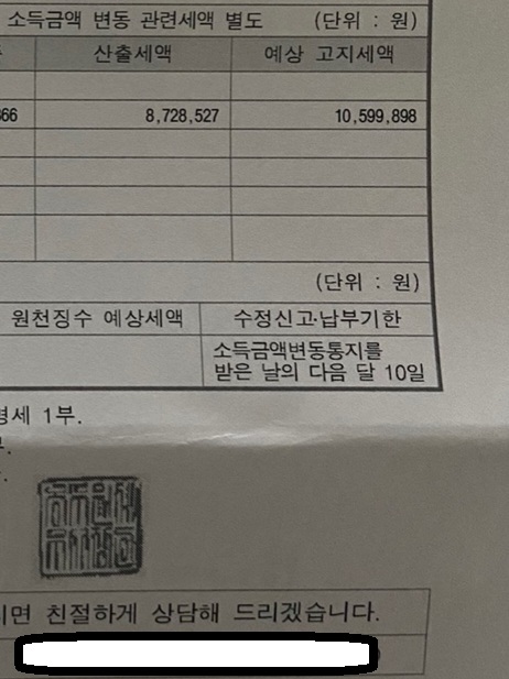  종합소득세 과세예고통지서 받은 후 장부신고 진행사례 (기한후신고)