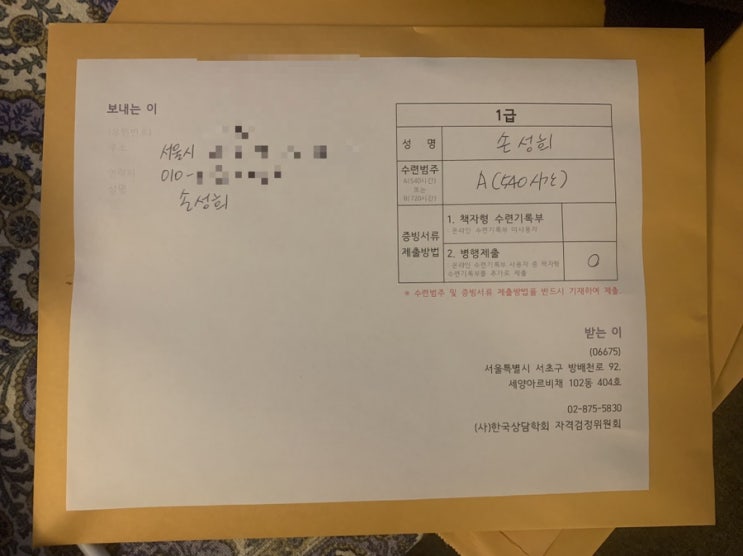  수련기록부를 보내다
