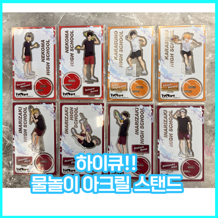  [입고완료][하이큐!!] 물놀이 아크릴 스탠드