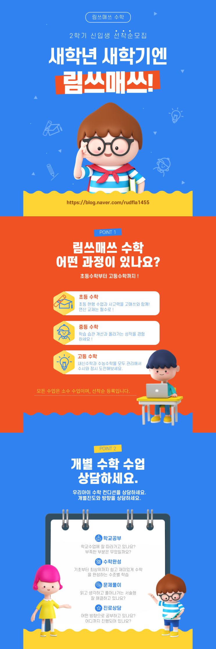  2학기 신입생 모집