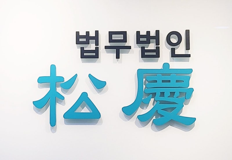 교통사고 보험사기로 처벌이 가능한가요? 3