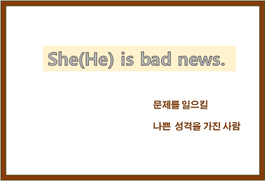  She is bad news 뜻, 이기적인 애인을 어떡해야 하나요, Dear Abby
