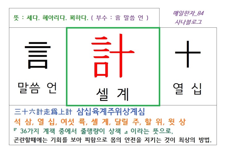  매일한자 공부하기(84) 셀 계