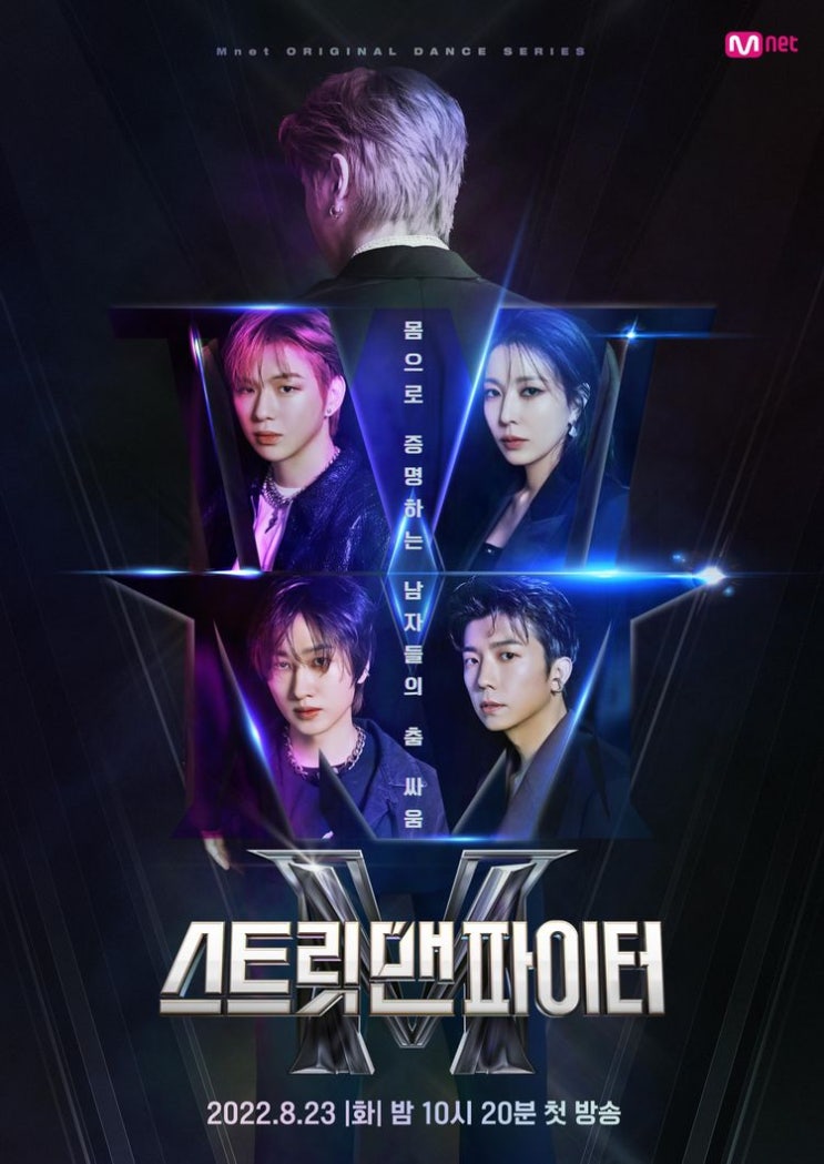  스맨파(스트릿맨파이터) 첫방송, 잘봐 오빠들 싸움이다.