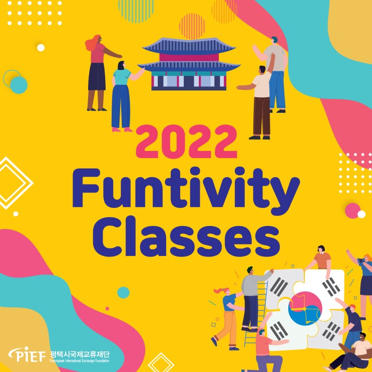 2022 9월 Funtivity Class 참가자 모집/Looking for participants of PIEF in September 2022 Funtivity Class