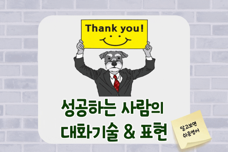  비즈니스영어-성공하는 사람의 대화기술 및 표현 Best 5