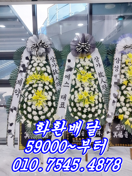  대구시민전문장례식장 화환배달후 인수사진 전송완료