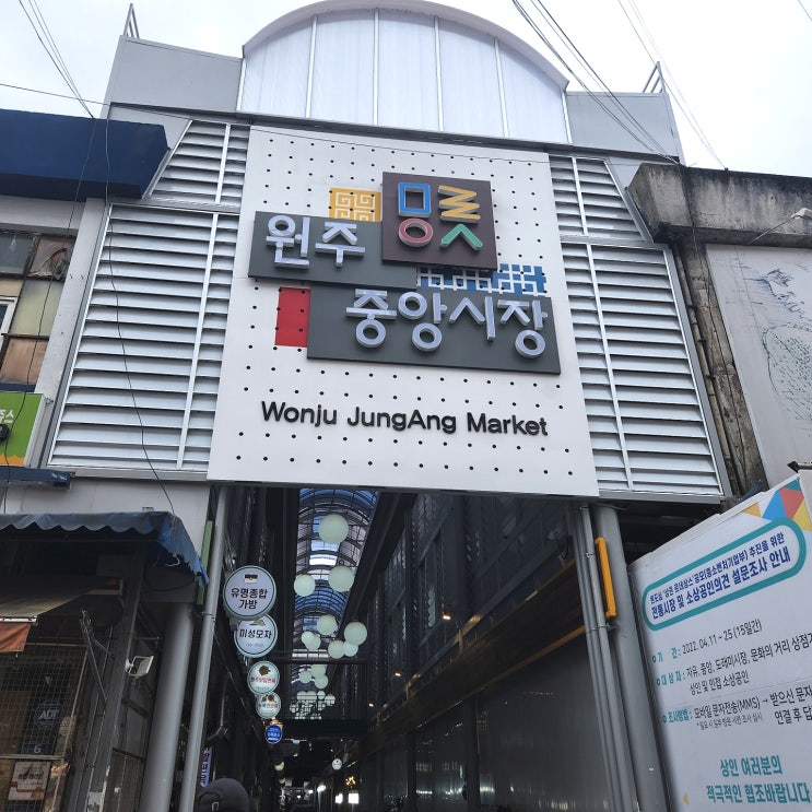  [원주가볼만한곳]원주 중앙시장 여행기! 카페브러리 청춘, 무용담 예술 상점,미로예술시장