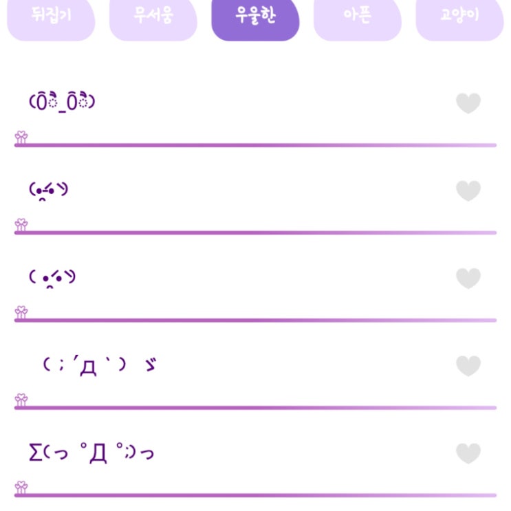  우울한 특수 문자 이모티콘