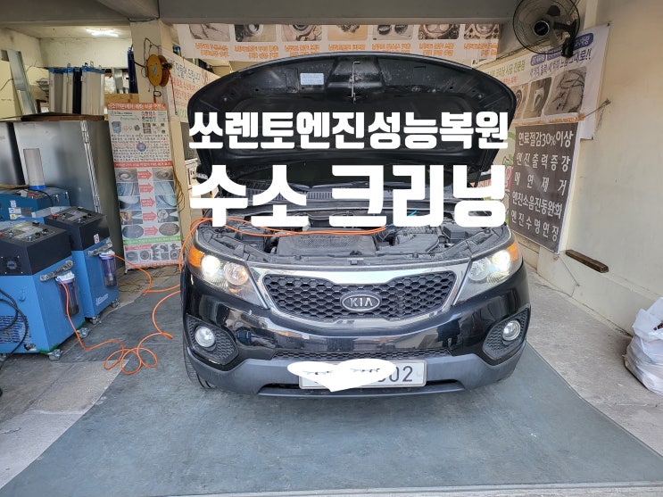  쏘렌토 매연감소/ 쏘렌토엔진성능복원/쏘렌토연료절감/쏘렌토엔진소음감소