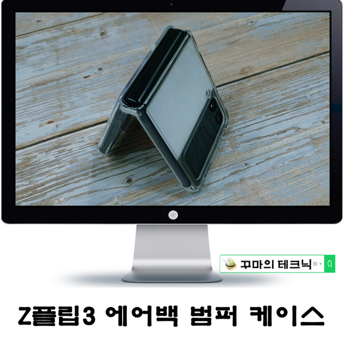  슈퍼쉘 에어백 슬림 범퍼 갤럭시제트플립3케이스로 제격이야