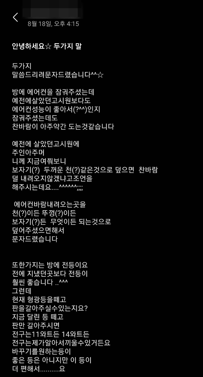  부산 서면역 고시원 e-레지던스 원장은입실자분들이  원하는 것들은 능력이 되는 한 모두 다 해 드린다! 그리고 전등 소켓 교환하는 방법 어렵지 않아요.!!