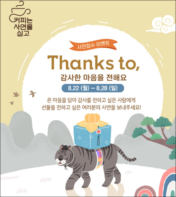 이디야 추석 선물 사연이벤트(기프티콘등 320명)추첨 이디야 추석 선물 사연이벤트(기프티콘등 320명)추첨